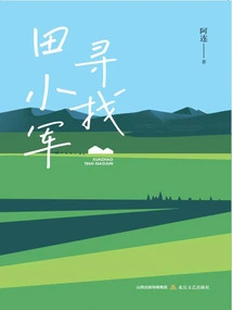 Looking for Tian Xiaojun