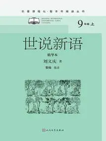 Shishuoxinyu (essence Edition)