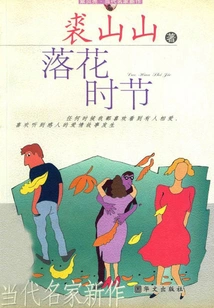 Falling Flower Season