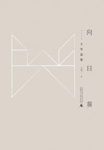 Sunflowers: Selected Works of Wang Hua (seven Peaks of Mount Qian)