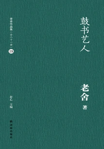 Drum Calligraphy Artist (lao She's Works Collection 18)