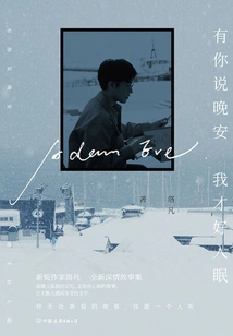 Only When You Say Good Night Can I Sleep Well