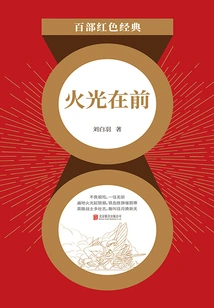 Fire in Front (red Classic)