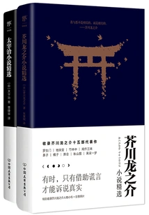 Ryunosuke Akutagawa + Osamu Dazai's Selected Novels (set of 2 Volumes in Total)