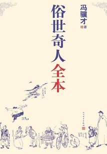 Complete Works of Strange People in the World