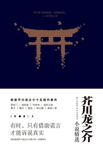 Selected Novels by Ryunosuke Akutagawa