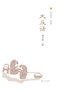 Big Irony ("zi Pier" Reading Library)