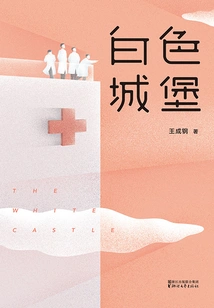 White Castle (original Tv Series of the Same Name)