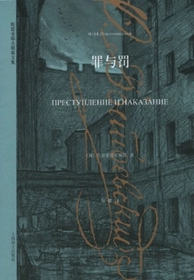 Crime and Punishment (collected Works of Dostoevsky 2015)