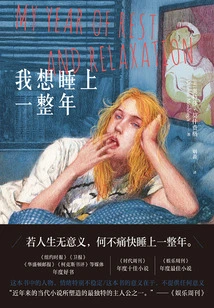 I Want to Sleep for a Whole Year