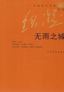 City ​​without Rain