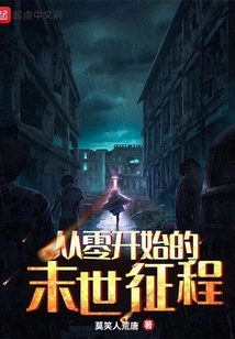 A Journey to the End of the World from Scratch