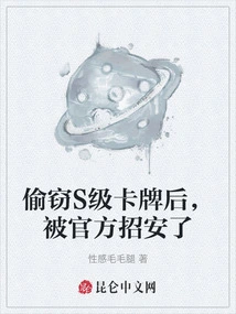 After Stealing S-level Cards, He Was Officially Recruited