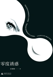 Zero Degree of Temptation