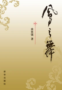 Dance of the Phoenix