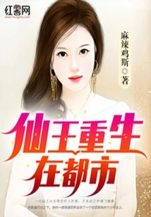 The Immortal King is Reborn in the City