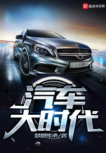 The Era of Automobiles