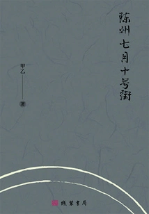 Chenzhou July 10th Street