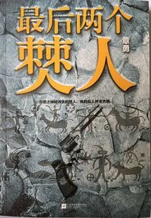 The Last Two Bo People