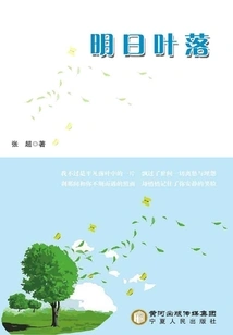 Leaves Will Fall Tomorrow