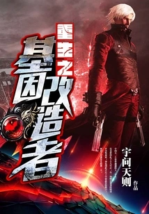 Reborn Genetic Modifier