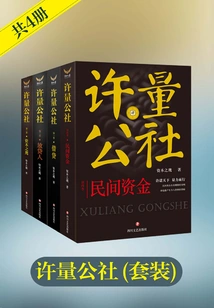 Xu Liang Commune (4 Volumes in Total)