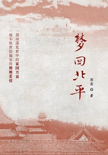 Dreaming Back to Peiping