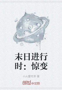 The End is Underway: Shocking Changes