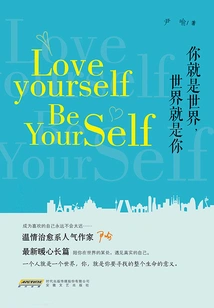 You Are the World, the World is You