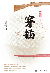 Hero Mountain I: Interspersed