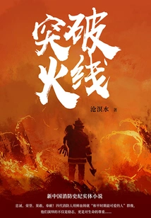 Break Through Line of Fire