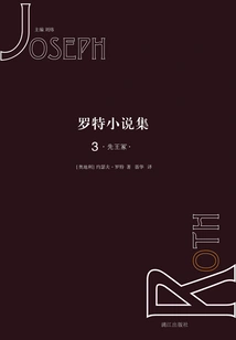 Roth's Novels 3: Tomb of the Former Kings