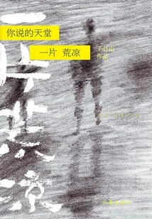 The Paradise You Mentioned is Desolate