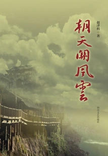 Chaotianguan Fengyun