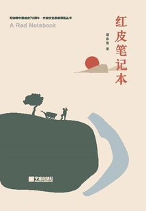 Red Leather Notebook