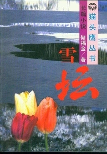 Snow Altar (owl Series)