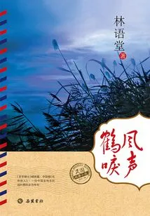 Classic Novels of the Republic of China: the Wind and the Crane