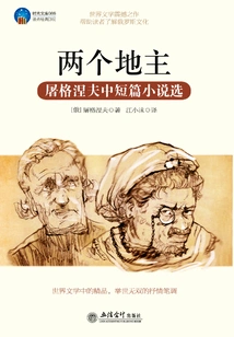 Two Landowners (selected Novels and Short Stories by Turgenev)