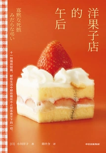 Afternoon at the Foreign Fruit Shop