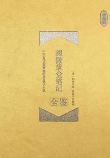 Yuewei Cottage Notes (collector's Edition)