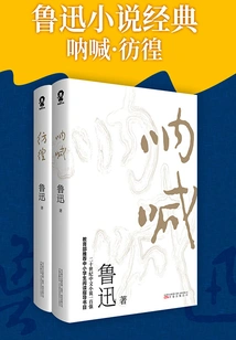 Lu Xun's Classic Novel: Scream·wandering