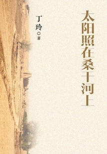 The Sun Shines on the Sanggan River