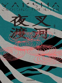 Yaksha Crossing the River