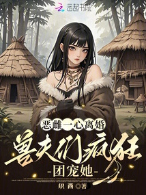 The Evil Female is Determined to Get a Divorce, and the Husbands Are Crazy About Pampering Her