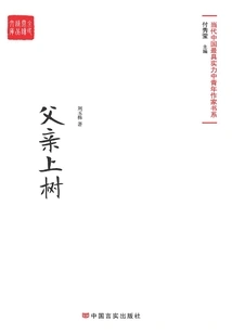 Father Climbs the Tree