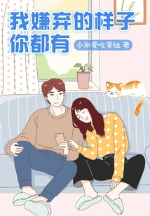 You All Look Disgusted with Me