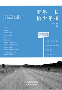 As Time Goes By, I Am Afraid of Being Urged by Teenagers