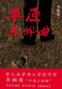 The Plain Trilogy (works by Li Peifu, the 9th Mao Dun Literary Award-winning Writer)