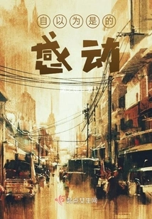 Compilation of the Story of a Life Spent Wrongly