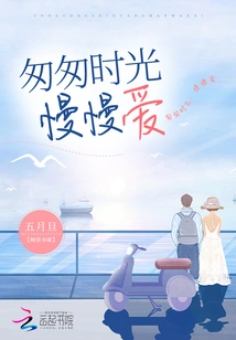 Time Flies, Love Slowly